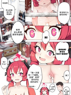 [BLVEFO9] たべさせて せんせい!  (ブルーアーカイブ) [欶澜汉化组] [DL版]_32