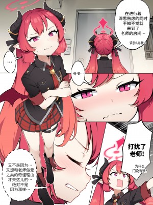 [BLVEFO9] たべさせて せんせい!  (ブルーアーカイブ) [欶澜汉化组] [DL版]_18