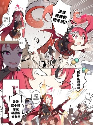[BLVEFO9] たべさせて せんせい!  (ブルーアーカイブ) [欶澜汉化组] [DL版]_05