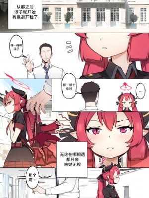 [BLVEFO9] たべさせて せんせい!  (ブルーアーカイブ) [欶澜汉化组] [DL版]_12