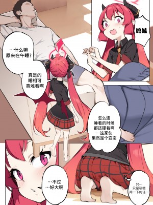 [BLVEFO9] たべさせて せんせい!  (ブルーアーカイブ) [欶澜汉化组] [DL版]_19