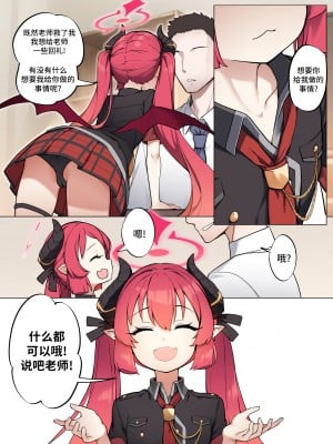 [BLVEFO9] たべさせて せんせい!  (ブルーアーカイブ) [欶澜汉化组] [DL版]_07