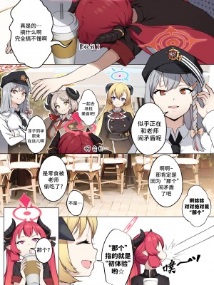 [BLVEFO9] たべさせて せんせい!  (ブルーアーカイブ) [欶澜汉化组] [DL版]_16