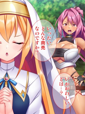 [Tiramisu] 性知識ゼロの聖女パーティー、エロトラップにハマってしまう!_028