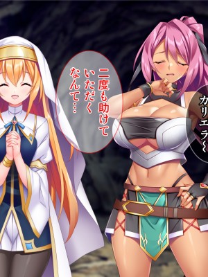 [Tiramisu] 性知識ゼロの聖女パーティー、エロトラップにハマってしまう!_049