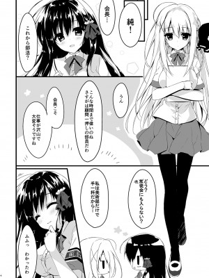 [しとろんの杜 (柚子奈ひよ)] 推薦シリーズ1〜4_04