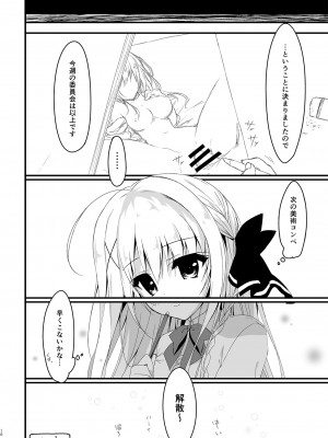[しとろんの杜 (柚子奈ひよ)] 推薦シリーズ1〜4_16