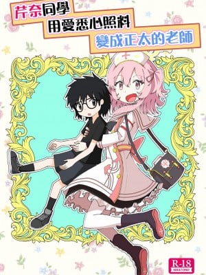 [九飛] セリナが幼児化先生をお世話するお話 (ブルーアーカイブ) [下江小春汉化组]