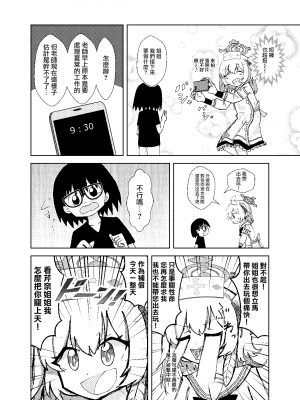 [九飛] セリナが幼児化先生をお世話するお話 (ブルーアーカイブ) [下江小春汉化组]_06