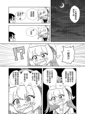 [九飛] セリナが幼児化先生をお世話するお話 (ブルーアーカイブ) [下江小春汉化组]_11