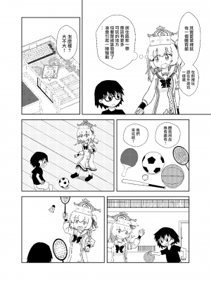 [九飛] セリナが幼児化先生をお世話するお話 (ブルーアーカイブ) [下江小春汉化组]_07
