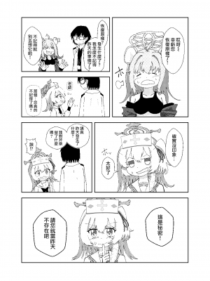 [九飛] セリナが幼児化先生をお世話するお話 (ブルーアーカイブ) [下江小春汉化组]_17