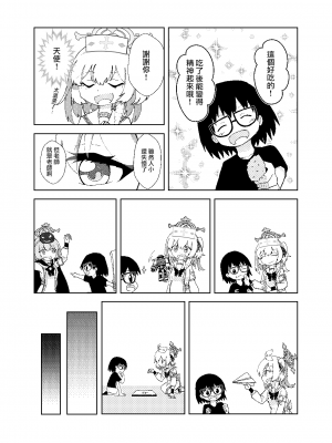 [九飛] セリナが幼児化先生をお世話するお話 (ブルーアーカイブ) [下江小春汉化组]_10