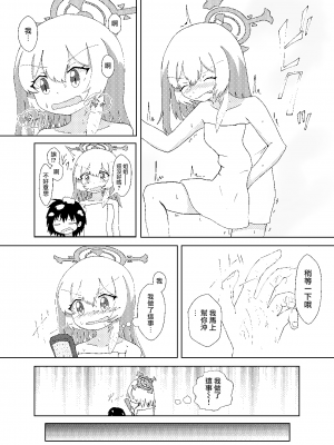 [九飛] セリナが幼児化先生をお世話するお話 (ブルーアーカイブ) [下江小春汉化组]_16