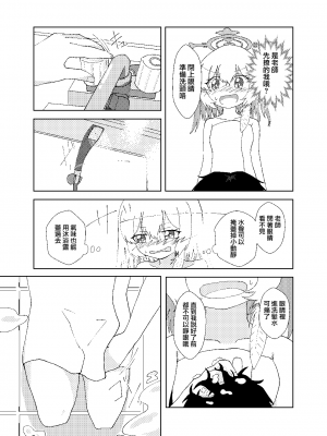 [九飛] セリナが幼児化先生をお世話するお話 (ブルーアーカイブ) [下江小春汉化组]_14