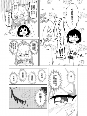 [九飛] セリナが幼児化先生をお世話するお話 (ブルーアーカイブ) [下江小春汉化组]_13