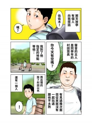 [EXIT↑] 友達が連れて来たオバさん① [中国翻訳]_02