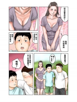 [EXIT↑] 友達が連れて来たオバさん① [中国翻訳]_06