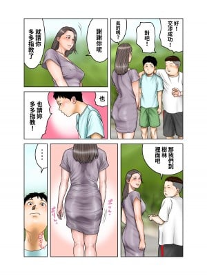 [EXIT↑] 友達が連れて来たオバさん① [中国翻訳]_08