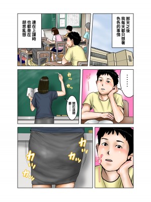 [EXIT↑] 友達が連れて来たオバさん① [中国翻訳]_53