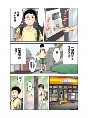 [EXIT↑] 友達が連れて来たオバさん① [中国翻訳]_61