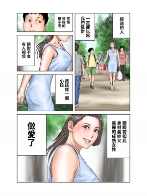 [EXIT↑] 友達が連れて来たオバさん① [中国翻訳]_64