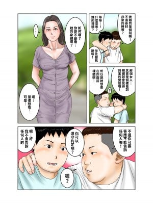 [EXIT↑] 友達が連れて来たオバさん① [中国翻訳]_07