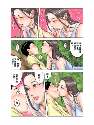[EXIT↑] 友達が連れて来たオバさん① [中国翻訳]_66