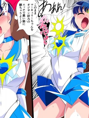 [ワラビモチー] HEROINE LOSE セーラー戦士VSチューネーン‼ (美少女戦士セーラームーン)_14