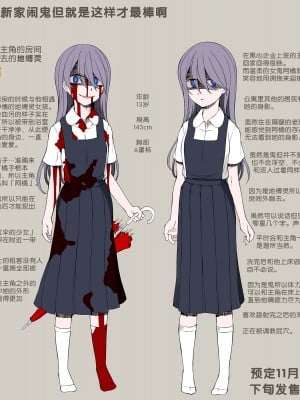 [がらくた少女 (三糸シド)] 引っ越し先が事故物件だけど最高なわけだが。｜虽然新家闹鬼但就是这样才最棒啊 [中国翻訳]_02