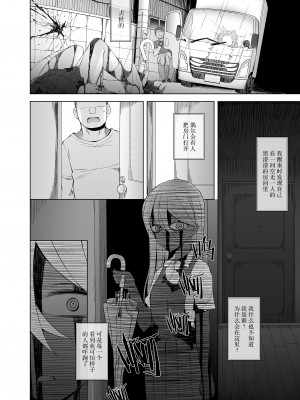 [がらくた少女 (三糸シド)] 引っ越し先が事故物件だけど最高なわけだが。｜虽然新家闹鬼但就是这样才最棒啊 [中国翻訳]_40