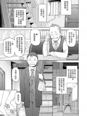 [がらくた少女 (三糸シド)] 引っ越し先が事故物件だけど最高なわけだが。｜虽然新家闹鬼但就是这样才最棒啊 [中国翻訳]_07