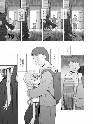 [がらくた少女 (三糸シド)] 引っ越し先が事故物件だけど最高なわけだが。｜虽然新家闹鬼但就是这样才最棒啊 [中国翻訳]_41