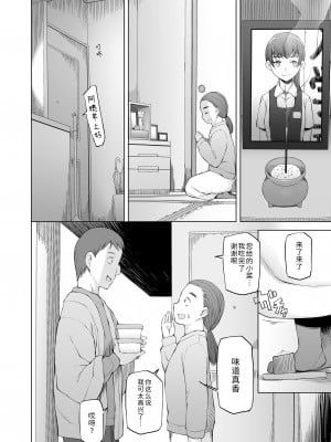 [がらくた少女 (三糸シド)] 引っ越し先が事故物件だけど最高なわけだが。｜虽然新家闹鬼但就是这样才最棒啊 [中国翻訳]_56