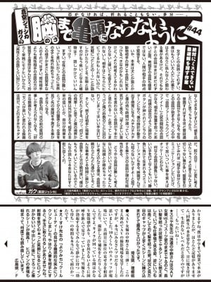 COMIC 快楽天 2024年1月号 [DL版]_348