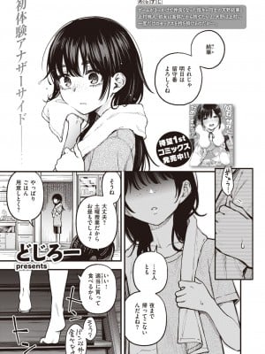 COMIC 快楽天 2024年1月号 [DL版]_059