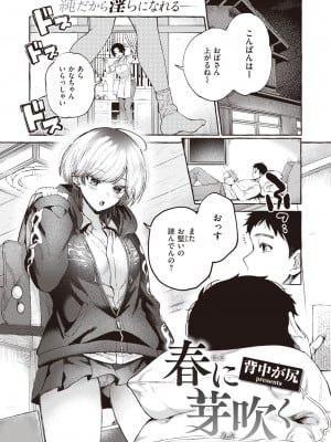 COMIC 快楽天 2024年1月号 [DL版]_245
