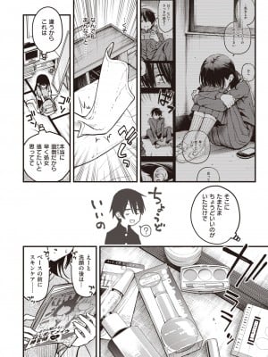 COMIC 快楽天 2024年1月号 [DL版]_062