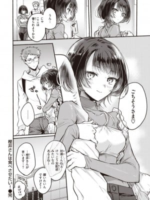 COMIC 快楽天 2024年1月号 [DL版]_150