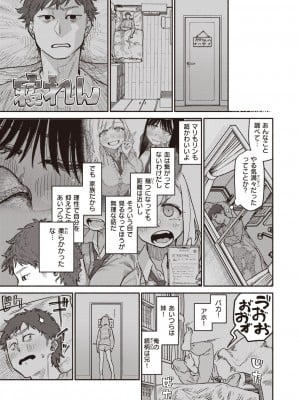 COMIC 快楽天 2024年1月号 [DL版]_233