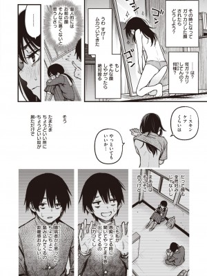 COMIC 快楽天 2024年1月号 [DL版]_068
