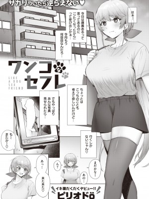 COMIC 快楽天 2024年1月号 [DL版]_181