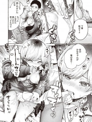 COMIC 快楽天 2024年1月号 [DL版]_256