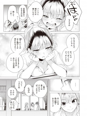 COMIC 快楽天 2024年1月号 [DL版]_013