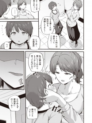 COMIC 快楽天 2024年1月号 [DL版]_333