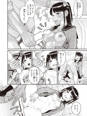 COMIC 快楽天 2024年1月号 [DL版]_312