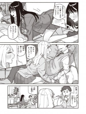 COMIC 快楽天 2024年1月号 [DL版]_227