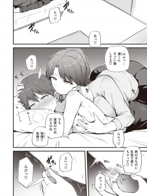 COMIC 快楽天 2024年1月号 [DL版]_334