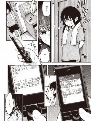COMIC 快楽天 2024年1月号 [DL版]_060