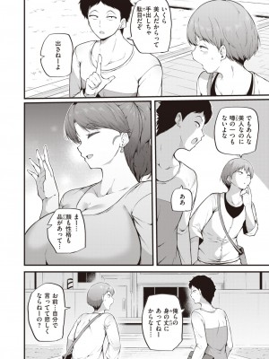 COMIC 快楽天 2024年1月号 [DL版]_330
